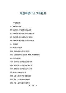 定波助纜行業(yè)分析報告