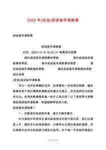 2025年(優選)閱讀指導課教案