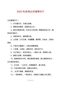 2025年[優(yōu)秀]古風愛情句子