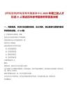 [呼和浩特]呼和浩特市融媒體中心2025年第三批人才引進(jìn)21人筆試歷年參考題庫附帶答案詳解
