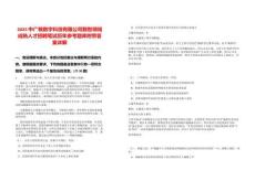 2025中廣核數(shù)字科技有限公司數(shù)智領(lǐng)域成熟人才招聘筆試歷年參考題庫附帶答案詳解