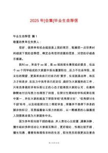 2025年[合集]畢業(yè)生自薦信