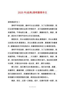2025年(經(jīng)典)清明踏青作文