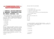 2025中電建路橋集團有限公司秋招30人筆試歷年參考題庫附帶答案詳解