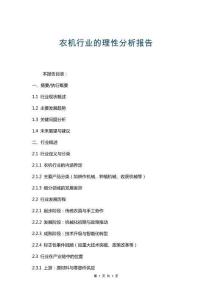 農機行業的理性分析報告