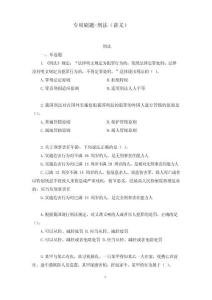 社區(qū)工作者考試-專項刷題-刑法（講義+筆記）