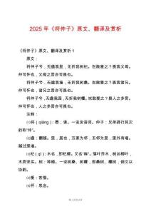 2025年《將仲子》原文、翻譯及賞析