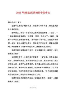 2025年[優選]實用的初中的作文