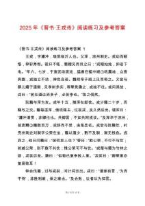 2025年《晉書·王戎傳》閱讀練習及參考答案