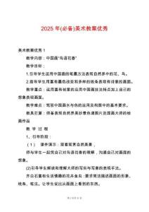 2025年(必備)美術教案優(yōu)秀