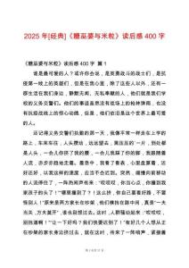 2025年[經(jīng)典]《糖巫婆與米?！纷x后感400字