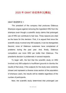 2025年GMAT的優(yōu)秀作文[精選]