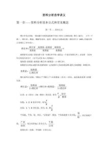 國考公考事業(yè)單位公務員-資料分析自學講義（2025）