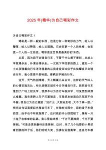 2025年(精華)為自己喝彩作文