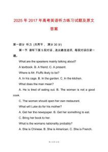 2025年2017年高考英語聽力練習試題及原文答案