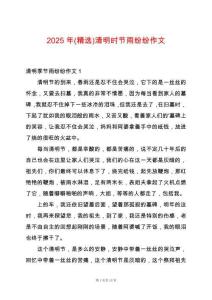 2025年(精選)清明時節(jié)雨紛紛作文