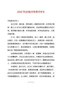 2025年[必備]中秋賞月作文