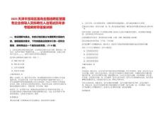 2025天津市寶坻區(qū)面向全國選聘區(qū)管國有企業(yè)領(lǐng)導(dǎo)人員擬聘任人選筆試歷年參考題庫附帶答案詳解