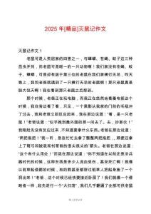 2025年[精品]滅鼠記作文