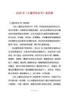 2025年《兒童百科全書》讀后感
