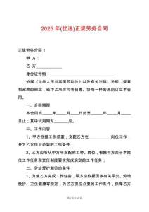 2025年(優(yōu)選)正規(guī)勞務(wù)合同