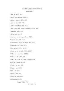 新人教版七年級英語上冊全部單詞