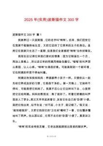 2025年(實用)波斯貓作文300字