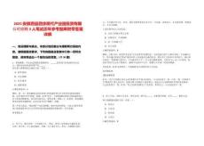 2025安徽泗縣泗涂現(xiàn)代產(chǎn)業(yè)園投資有限公司招聘3人筆試歷年參考題庫附帶答案詳解