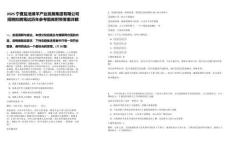 2025寧夏鹽池灘羊產(chǎn)業(yè)發(fā)展集團(tuán)有限公司招聘擬聘筆試歷年參考題庫附帶答案詳解