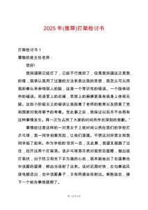 2025年(推薦)打架檢討書