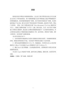 基于Spark構(gòu)建用戶畫像平臺(tái)的設(shè)計(jì)與實(shí)現(xiàn)