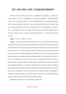 基于兒童立場(chǎng)的小學(xué)第二學(xué)段童話教學(xué)策略探析