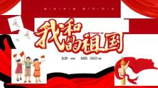 完整版建國73周年國慶節(jié)班會解讀PPT課件