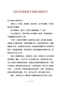 2025年(優選)關于自我介紹的作文