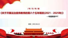 學習《八五普法》重點學習PPT