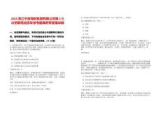 2025浙江寧波海創(chuàng)集團(tuán)有限公司第3批次招聘筆試歷年參考題庫(kù)附帶答案詳解