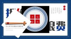 完整版節(jié)約糧食班會不負(fù)'食'光-拒絕浪費全文PPT