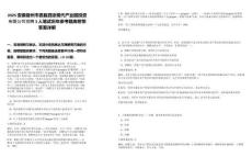 2025安徽宿州市泗縣泗涂現(xiàn)代產(chǎn)業(yè)園投資有限公司招聘3人筆試歷年參考題庫附帶答案詳解