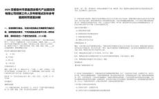 2025安徽宿州市泗縣泗涂現(xiàn)代產(chǎn)業(yè)園投資有限公司招聘工作人員考察筆試歷年參考題庫附帶答案詳解