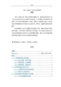 茶人三部曲【中的女性形象探析8800字（論文）】