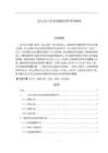 沈從文小說中的湘西世界書寫探究【8400字（論文）】