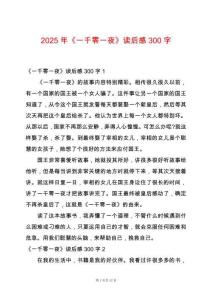 2025年《一千零一夜》讀后感300字