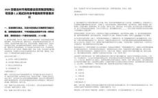 2025安徽池州市青陽建設(shè)投資集團有限公司招錄5人筆試歷年參考題庫附帶答案詳解