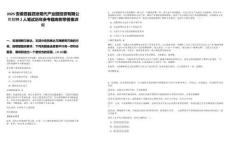 2025安徽泗縣泗涂現(xiàn)代產(chǎn)業(yè)園投資有限公司招聘2人筆試歷年參考題庫附帶答案詳解