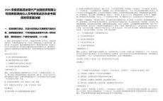 2025安徽泗縣泗涂現代產業園投資有限公司招聘管理崗位人員考察筆試歷年參考題庫附帶答案詳解