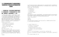 2025安徽泗縣泗涂現代產業園投資有限公司招聘考察工作筆試歷年參考題庫附帶答案詳解