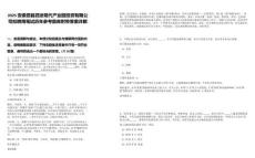 2025安徽泗縣泗涂現代產業園投資有限公司擬聘用筆試歷年參考題庫附帶答案詳解