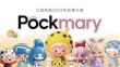 口袋瑪莉2025品牌手冊(cè)及IP介紹