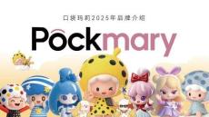 口袋瑪莉2025品牌手冊(cè)及IP介紹