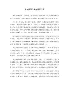 沈安娜何以鑄就潛伏傳奇